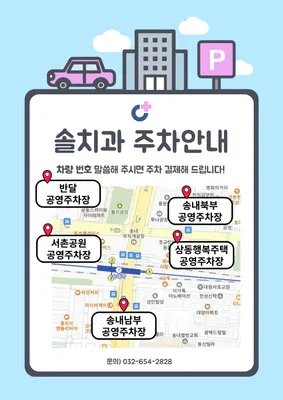 설명을잘하는솔치과의원 — 업체가 네이버 플레이스에 올린 사진 1