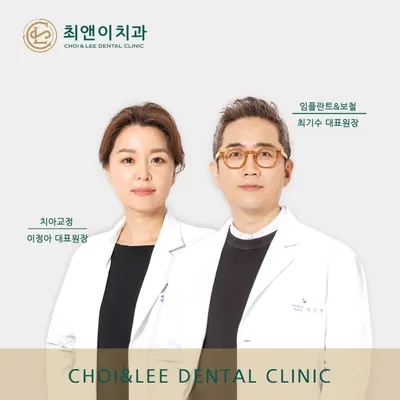 최앤이치과의원 — 업체가 네이버 플레이스에 올린 사진 2