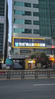 잇츠베스트치과의원 — 업체가 네이버 플레이스에 올린 사진 1