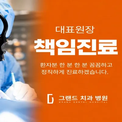 그랜드치과병원 — 업체가 네이버 플레이스에 올린 사진 3
