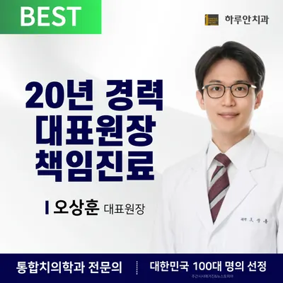 하루안치과의원 — 업체가 네이버 플레이스에 올린 사진 1
