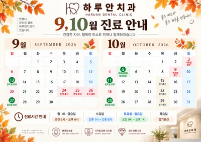 하루안치과의원 — 업체가 네이버 플레이스에 올린 사진 2