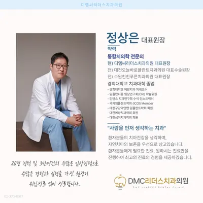 디엠씨리더스치과의원 — 업체가 네이버 플레이스에 올린 사진 1