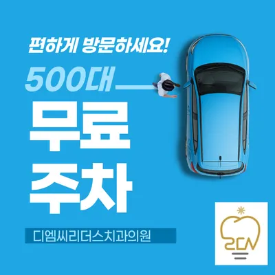 디엠씨리더스치과의원 — 업체가 네이버 플레이스에 올린 사진 2