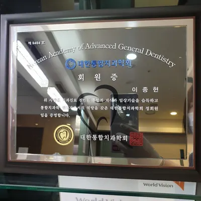 미래로치과의원 — 업체가 네이버 플레이스에 올린 사진 2