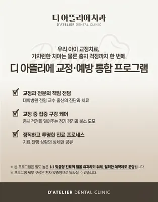 디아뜰리에치과의원 — 업체가 네이버 플레이스에 올린 사진 2