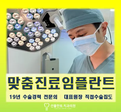 선플란트치과의원 — 업체가 네이버 플레이스에 올린 사진 1
