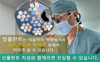 선플란트치과의원 — 업체가 네이버 플레이스에 올린 사진 3