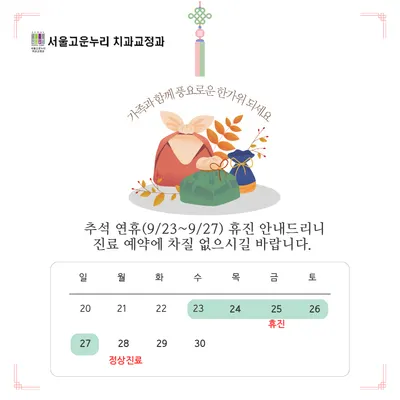서울고운누리치과교정과치과의원 — 업체가 네이버 플레이스에 올린 사진 1
