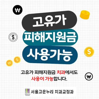 서울고운누리치과교정과치과의원 — 업체가 네이버 플레이스에 올린 사진 3