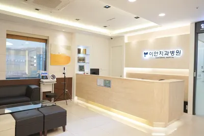 이안치과병원 — 업체가 네이버 플레이스에 올린 사진 2