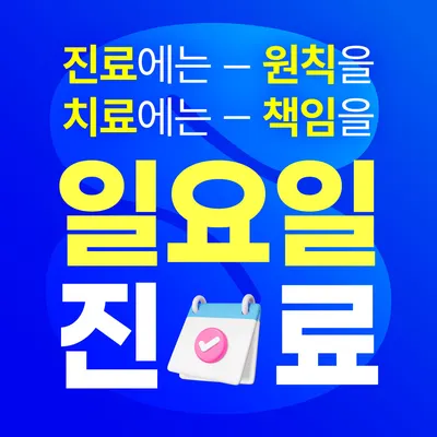 경희탑치과의원 — 업체가 네이버 플레이스에 올린 사진 1