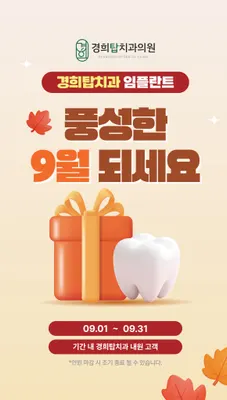 경희탑치과의원 — 업체가 네이버 플레이스에 올린 사진 2