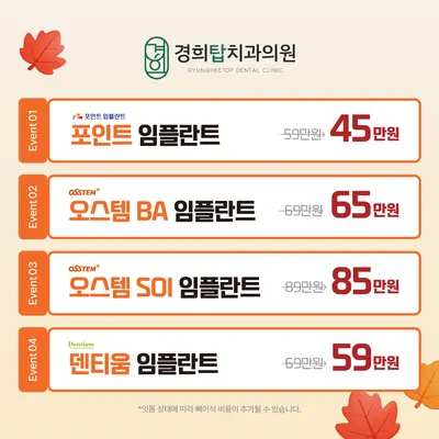 경희탑치과의원 — 업체가 네이버 플레이스에 올린 사진 3