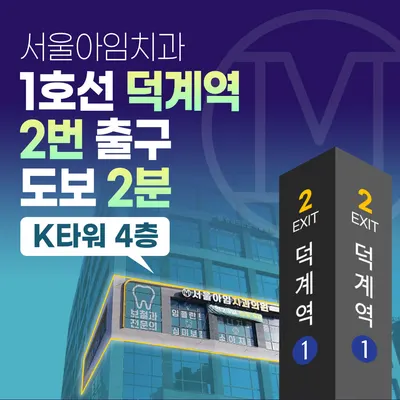 서울아임치과의원 — 업체가 네이버 플레이스에 올린 사진 3
