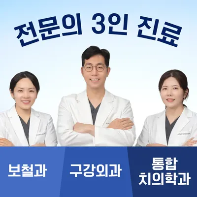 닥터조치과의원 — 업체가 네이버 플레이스에 올린 사진 1