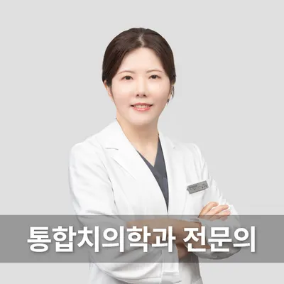 닥터조치과의원 — 업체가 네이버 플레이스에 올린 사진 3