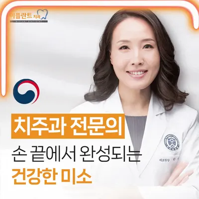 미플란트치과의원 — 업체가 네이버 플레이스에 올린 사진 1