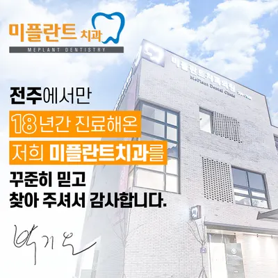 미플란트치과의원 — 업체가 네이버 플레이스에 올린 사진 2