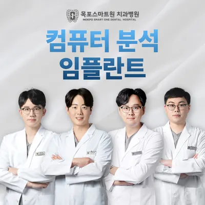 목포스마트원치과병원 — 업체가 네이버 플레이스에 올린 사진 1