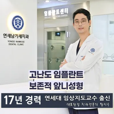 연세남기세치과의원 — 업체가 네이버 플레이스에 올린 사진 1