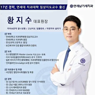 연세남기세치과의원 — 업체가 네이버 플레이스에 올린 사진 3