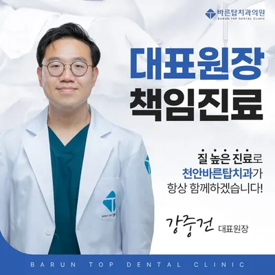 바른탑치과의원 — 업체가 네이버 플레이스에 올린 사진 3