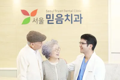 서울믿음치과의원 — 업체가 네이버 플레이스에 올린 사진 2