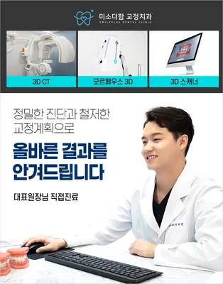 미소더함치과교정과치과의원 — 업체가 네이버 플레이스에 올린 사진 1