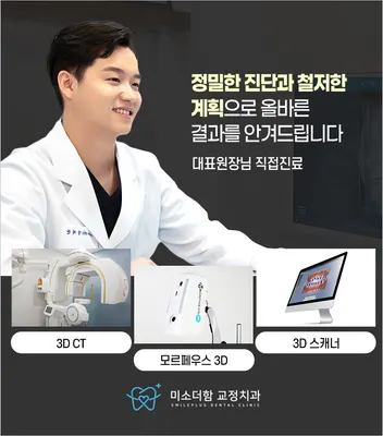 미소더함치과교정과치과의원 — 업체가 네이버 플레이스에 올린 사진 2