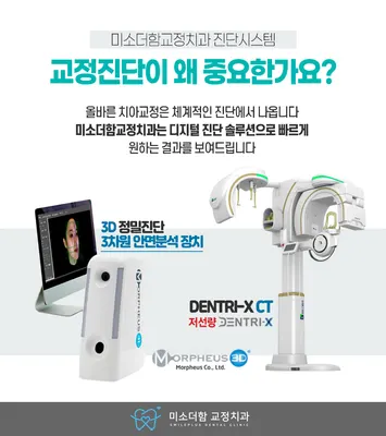 미소더함치과교정과치과의원 — 업체가 네이버 플레이스에 올린 사진 3
