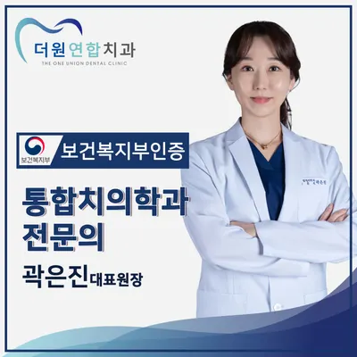 더원연합치과의원 — 업체가 네이버 플레이스에 올린 사진 1