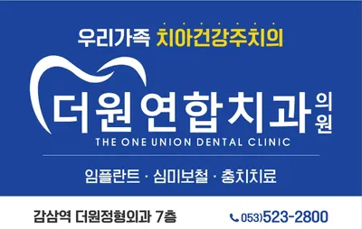 더원연합치과의원 — 업체가 네이버 플레이스에 올린 사진 2