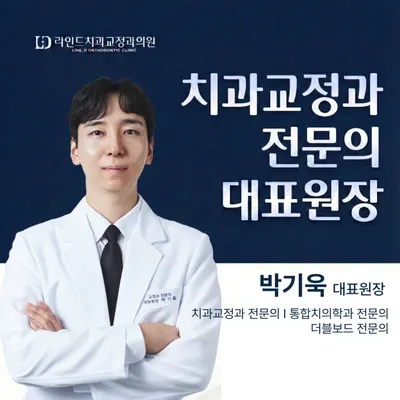 라인드치과교정과의원 — 업체가 네이버 플레이스에 올린 사진 1
