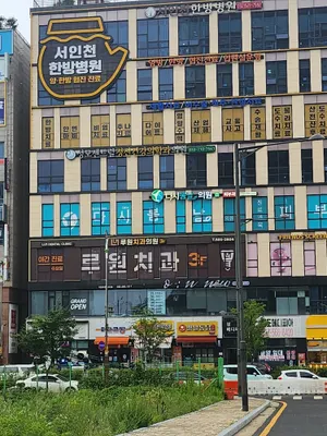 루원치과의원 — 업체가 네이버 플레이스에 올린 사진 2
