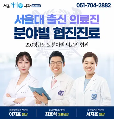 서울하이안치과의원 — 업체가 네이버 플레이스에 올린 사진 1