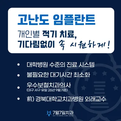 7월7일 치과의원 — 업체가 네이버 플레이스에 올린 사진 2