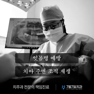 7월7일 치과의원 — 업체가 네이버 플레이스에 올린 사진 3