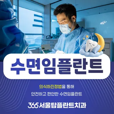 365서울탑플란트치과의원 — 업체가 네이버 플레이스에 올린 사진 2