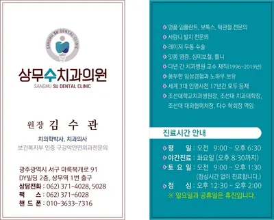 상무수치과의원 — 업체가 네이버 플레이스에 올린 사진 3