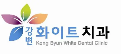 강변화이트치과의원 — 업체가 네이버 플레이스에 올린 사진 1