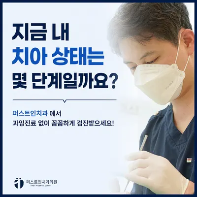 퍼스트인치과의원 — 업체가 네이버 플레이스에 올린 사진 2