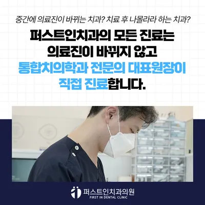 퍼스트인치과의원 — 업체가 네이버 플레이스에 올린 사진 3
