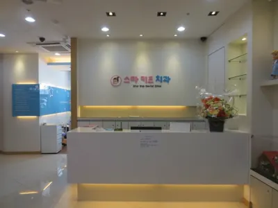 스타키즈치과의원 — 업체가 네이버 플레이스에 올린 사진 1