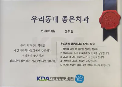 연세치과의원 — 업체가 네이버 플레이스에 올린 사진 3