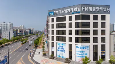 에프엠치과의원 — 업체가 네이버 플레이스에 올린 사진 1