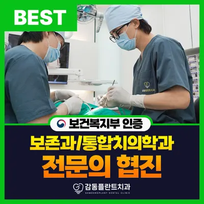 감동플란트치과의원 — 업체가 네이버 플레이스에 올린 사진 1