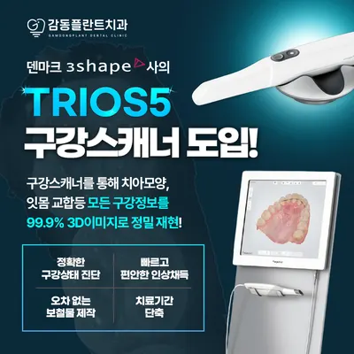 감동플란트치과의원 — 업체가 네이버 플레이스에 올린 사진 3