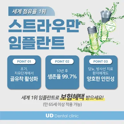 유디치과의원 — 업체가 네이버 플레이스에 올린 사진 2