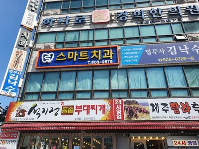부평스마트치과의원 — 업체가 네이버 플레이스에 올린 사진 3